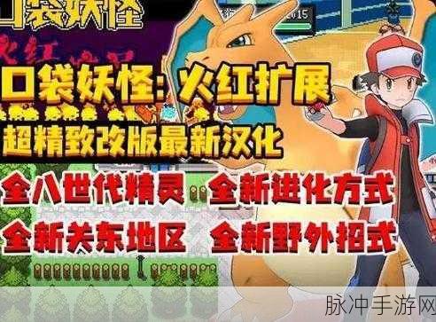 宝可梦回忆录作弊秘籍大揭秘,金手指代码全攻略