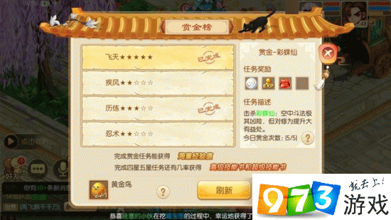 梦幻诛仙手游赏金任务五星攻略,刷星技巧全解析