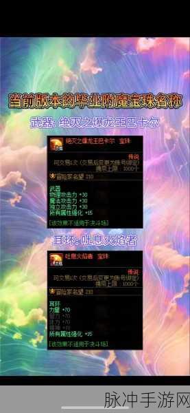 DNF手游深度揭秘，散打武器附魔与最佳宝珠选择奥秘