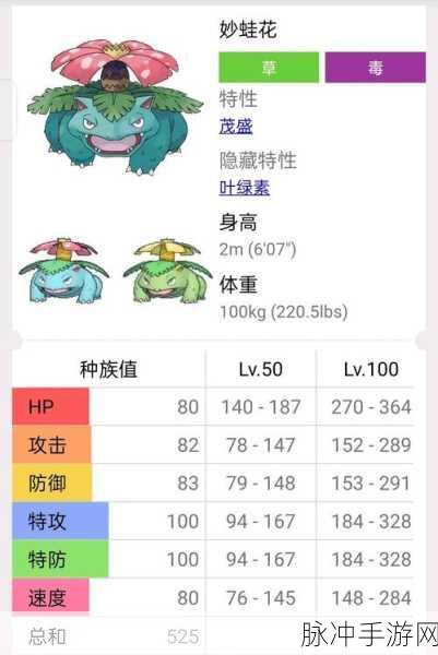 口袋妖怪复刻深度攻略，MEGA妙蛙花闪光版优劣全面解析