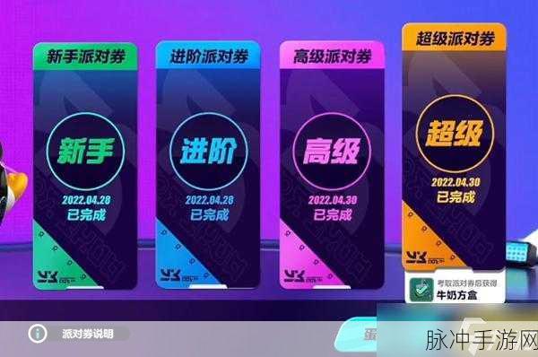 蛋仔派对超级派对券获取全攻略,解锁游戏新乐趣
