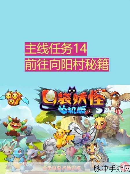 口袋妖怪单机版，揭秘无名小镇的探险之旅
