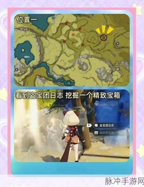 原神,秘境宝藏探秘攻略——特殊宝藏地点与追踪流程全解析