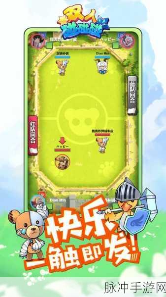 双人碰碰碰游戏下载，策略向休闲小游戏的极致体验
