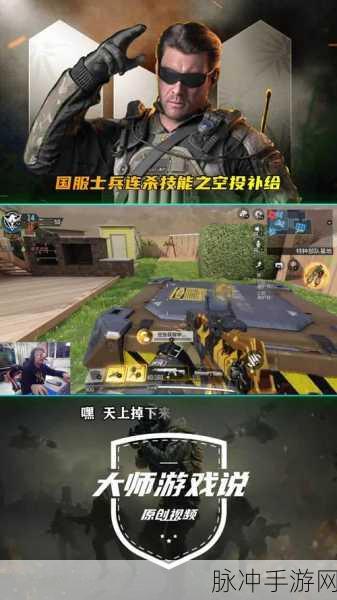 使命召唤OL，空投补给战术深度解析，你能否掌控其变？
