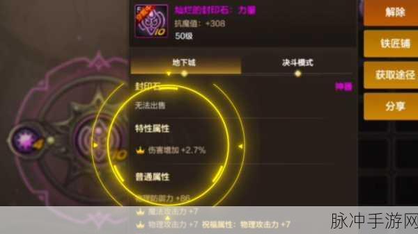 DNF手游深度攻略，魔法封印装备解封全解析