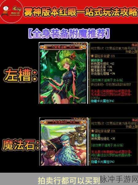 DNF红眼玩家必看，85版本红眼SS武器排行与选择攻略