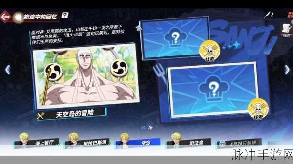 航海王热血航线深度攻略，黑足山治激斗技全解析