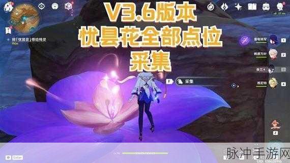 原神优昙花的花蕊采集全攻略,解锁花蕊的秘密