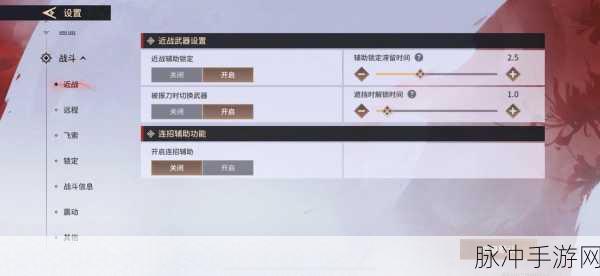 永劫无间手游一键连招与鼠标设置大揭秘