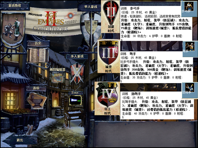 帝国时代终极版深度图文攻略，全兵种建筑及玩法详解