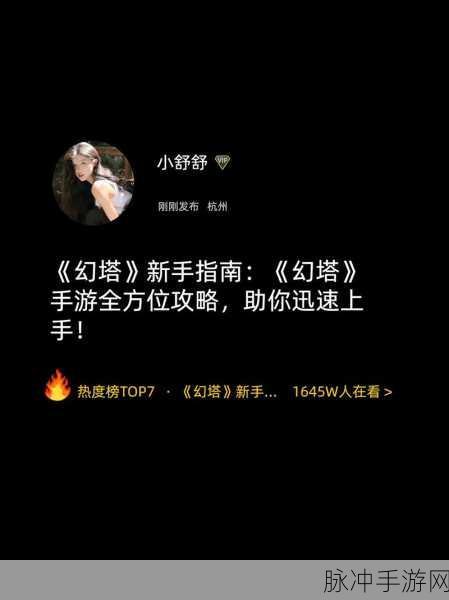 幻塔手游快速升级全攻略，助你飞速成长
