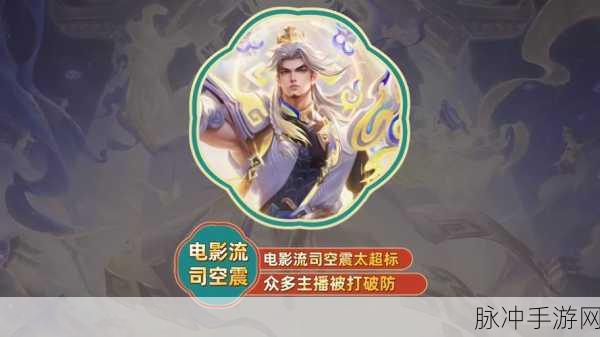 王者荣耀主播王小贱的直播之旅,精彩不容错过