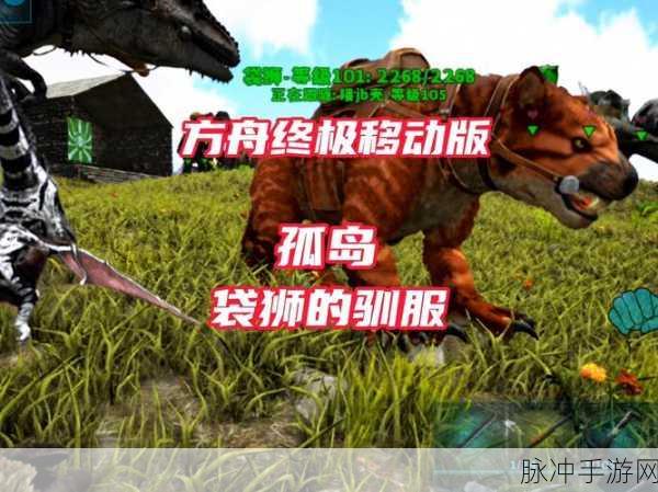 方舟生存进化,揭秘顶级掠食者排行,谁才是终极霸主?