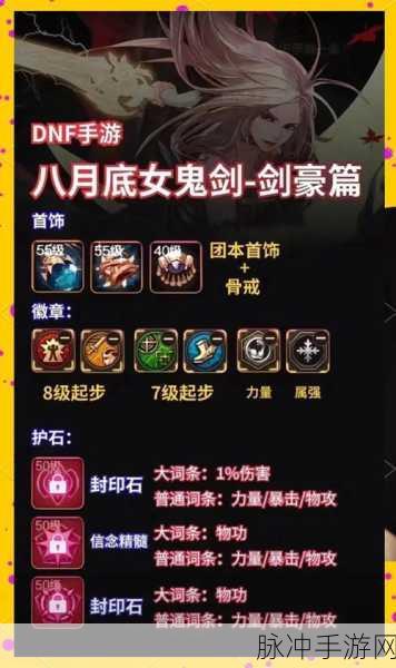 DNF手游深度攻略,剑魔觉醒后的外貌特征与战斗魅力解析