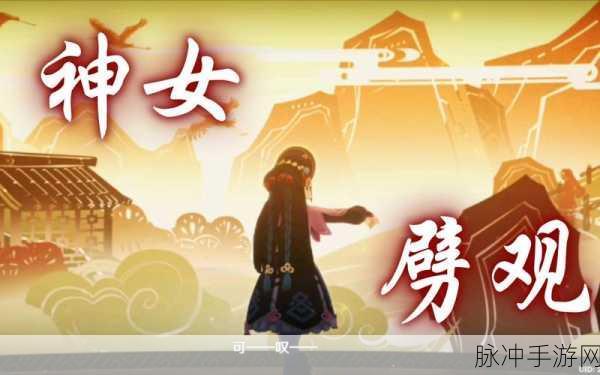 原神神女劈观任务详解，全面攻略助你轻松完成