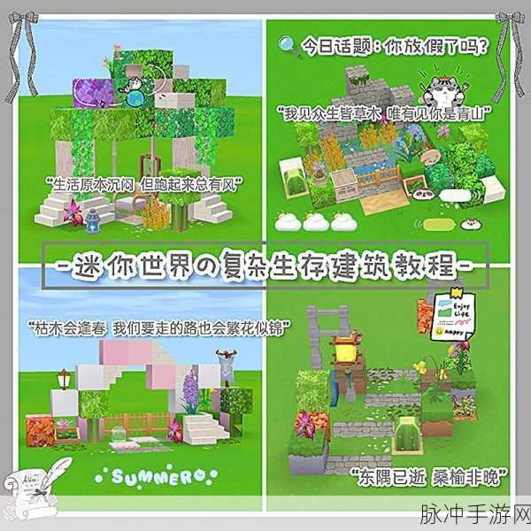 迷你世界,打造梦幻村子的全面攻略