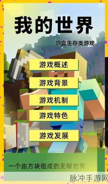 我的世界中国版手游,探索无限创意的起点与历程