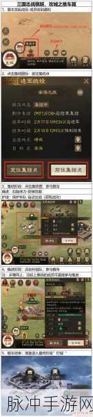 三国志战略版,同盟攻城指挥全攻略