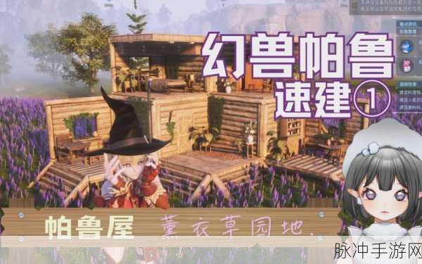 幻兽帕鲁建家攻略,解锁最佳建筑材料选择