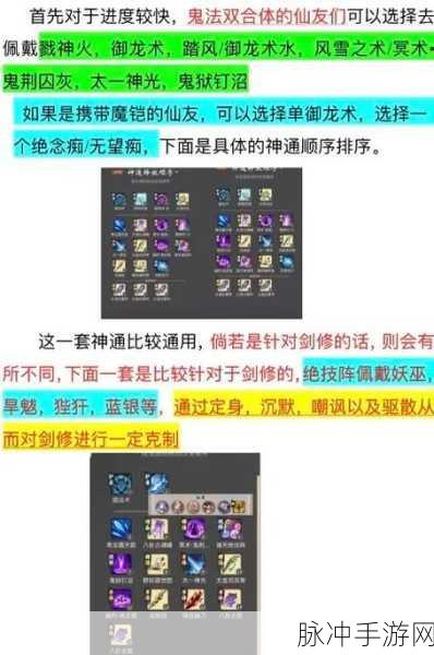 一念逍遥仙界神通选择全攻略,解锁最强战斗力的秘诀