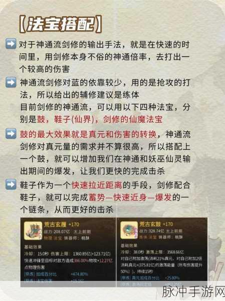 一念逍遥仙界神通选择全攻略,解锁最强战斗力的秘诀