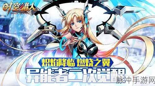 时空猎人烈焰使顶尖技能搭配攻略全面揭秘