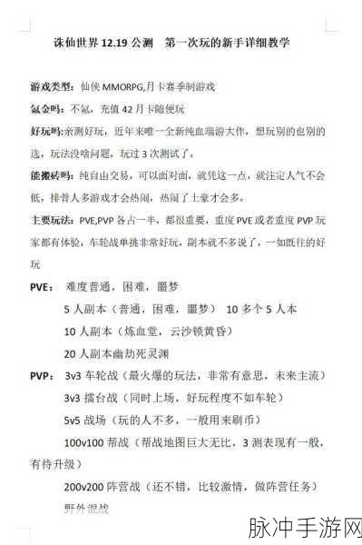 诛仙手游师徒任务全攻略,解锁玩法与奖励的秘籍