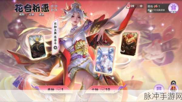 王者荣耀祈愿花使用全攻略,解锁游戏新乐趣