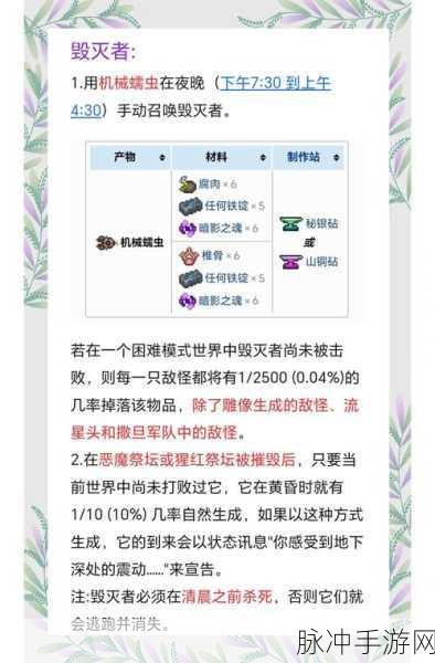 泰拉瑞亚手游攻略,腐化之地BOSS的召唤之道