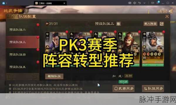 三国志战棋版PK3新动向，方外之士棋道会顶级阵容策略推荐速递