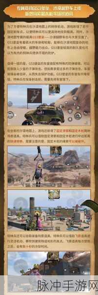 和平精英深度解析，沙漠地图对新人友好度探究