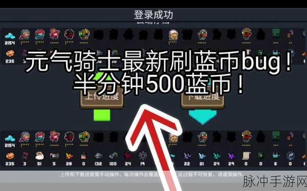 元气骑士古战场刷蓝币全攻略，高效获取蓝币的方法详解