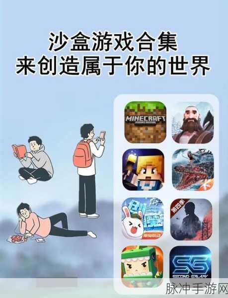 探索无限创意，造物沙盒世界游戏下载全攻略