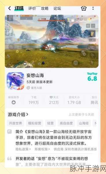 妄想山海手游全攻略，ios和安卓能否实现互通？
