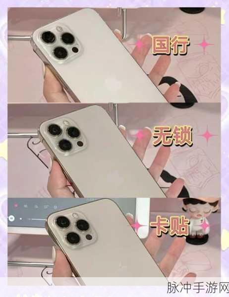 美版苹果手机与国行苹果手机，手游玩家的终极选择对比