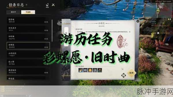 诛仙手游绘卷足迹制作全攻略,深入探索足迹任务的技巧与秘籍