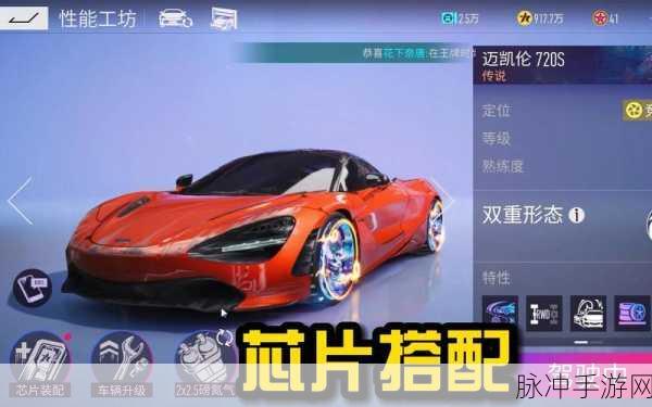 超级马力全开,王牌竞速迈凯伦技能深度剖析与实战攻略