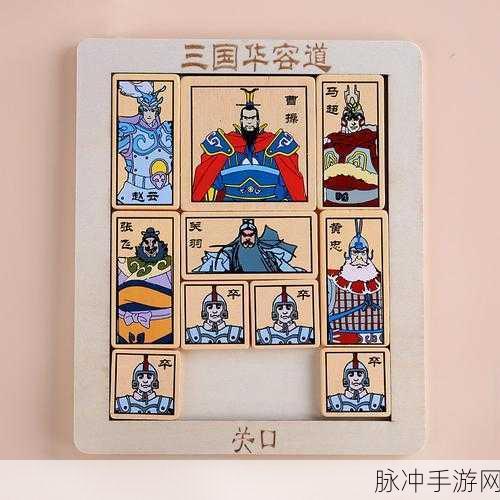 华容道通关小天才,挑战你的智慧极限,下载即刻开启益智之旅