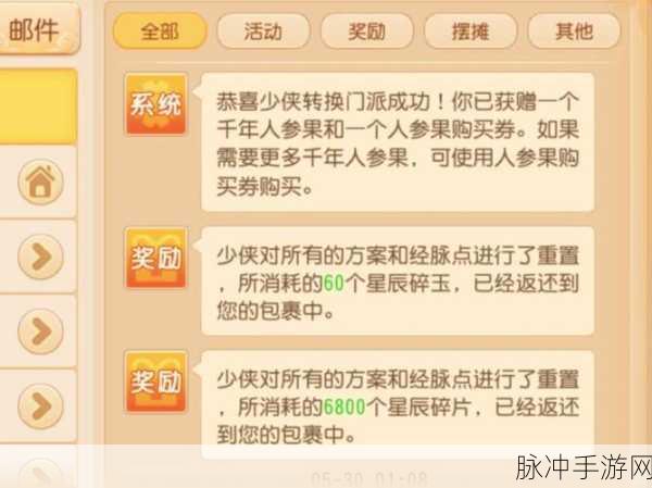 梦幻西游手游孩子转门派与角色转换全攻略,金币花费与步骤详解