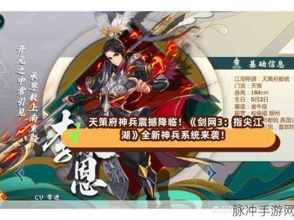 剑网3指尖江湖天策挂件全面获取攻略