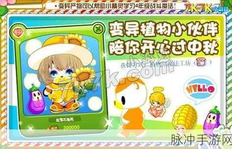 奥比岛魔法植物园深度探索，解锁其它奇妙领域