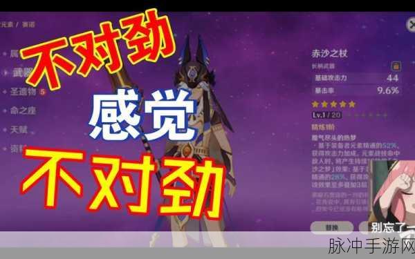 原神赛诺专武深度解析，赤沙之杖抽取价值探讨