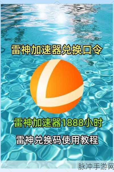 妄想山海国际服震撼开启，雷神加速器全面助力流畅体验