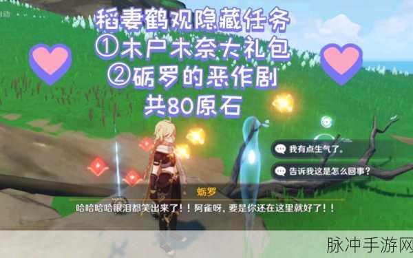 原神宇奈的委托任务全面攻略，解锁神秘奖励的必备指南