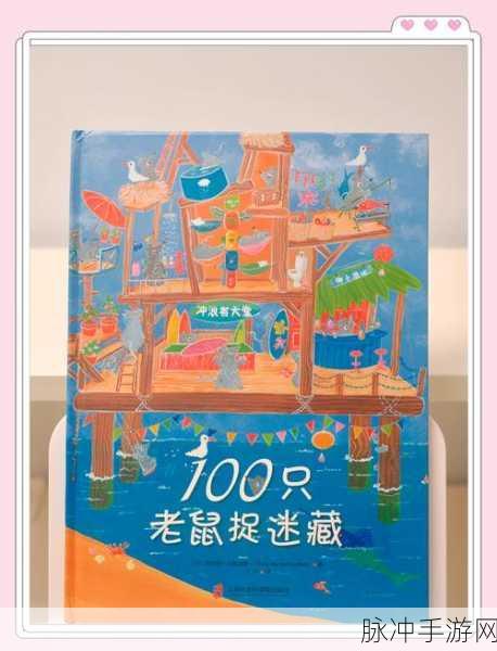 迷路的小老鼠,精品冒险游戏下载全攻略