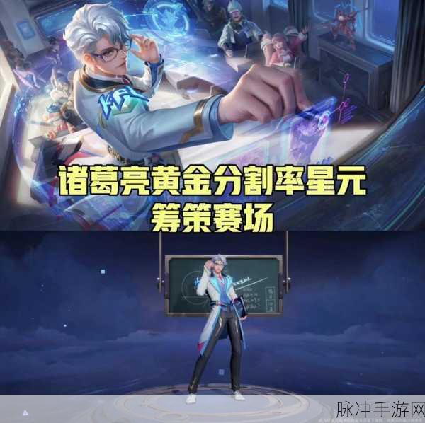 王者荣耀诸葛亮攻略大全，掌握核心玩法技巧，玩转诸葛亮的智慧之舞
