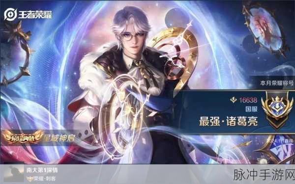 王者荣耀诸葛亮攻略大全，掌握核心玩法技巧，玩转诸葛亮的智慧之舞