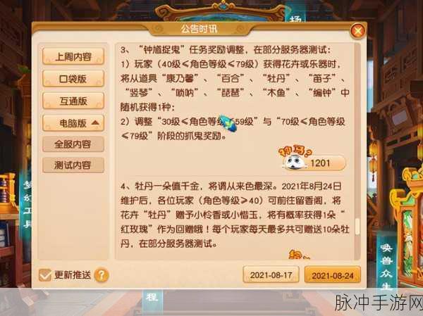 梦幻西游牡丹换玫瑰活动全攻略与玩法深度解析