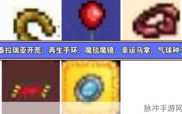 泰拉瑞亚幸运马掌获取与合成全攻略